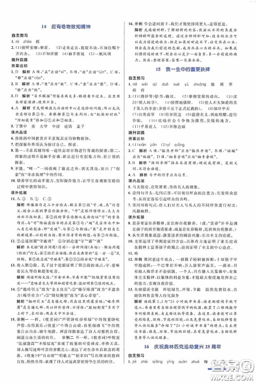 志鸿优化系列丛书2020初中同步测控全优设计八年级语文下册人教版浙江专版答案 志鸿优化系列丛书2020初中同步测控全优设计八年级语文下册人教版浙江专版答案