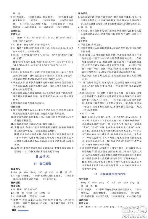 志鸿优化系列丛书2020初中同步测控全优设计八年级语文下册人教版浙江专版答案
