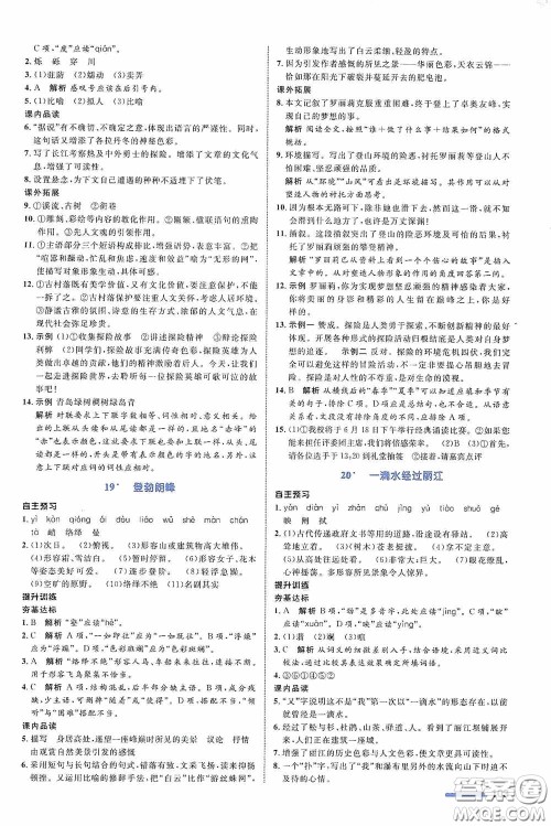 志鸿优化系列丛书2020初中同步测控全优设计八年级语文下册人教版浙江专版答案 志鸿优化系列丛书2020初中同步测控全优设计八年级语文下册人教版浙江专版答案
