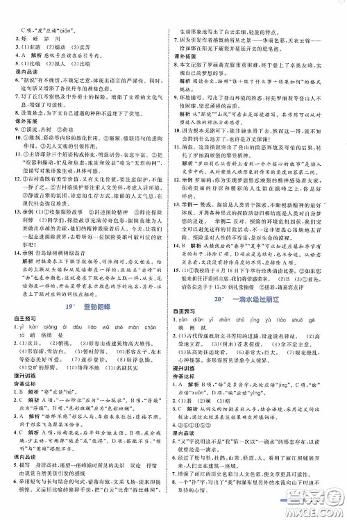 志鸿优化系列丛书2020初中同步测控全优设计八年级语文下册人教版浙江专版答案