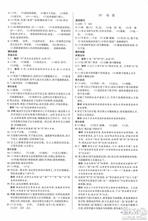 志鸿优化系列丛书2020初中同步测控全优设计八年级语文下册人教版浙江专版答案