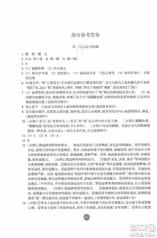 志鸿优化系列丛书2020初中同步测控全优设计八年级语文下册人教版浙江专版答案