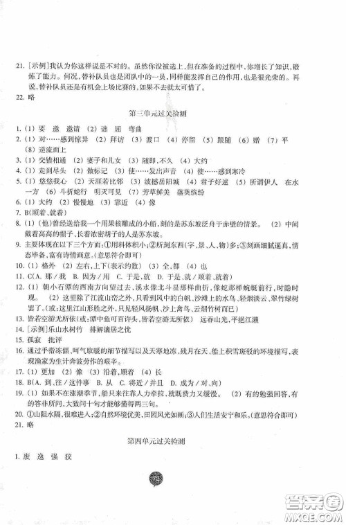 志鸿优化系列丛书2020初中同步测控全优设计八年级语文下册人教版浙江专版答案