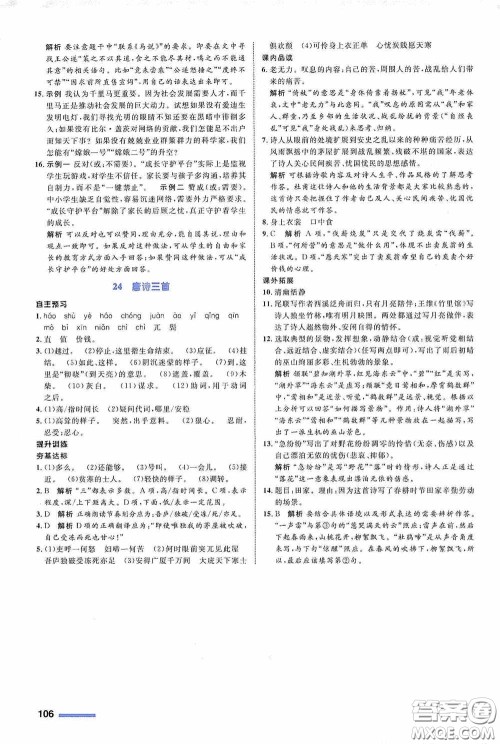 志鸿优化系列丛书2020初中同步测控全优设计八年级语文下册人教版浙江专版答案