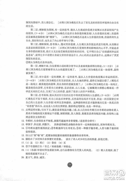 志鸿优化系列丛书2020初中同步测控全优设计八年级语文下册人教版浙江专版答案 志鸿优化系列丛书2020初中同步测控全优设计八年级语文下册人教版浙江专版答案