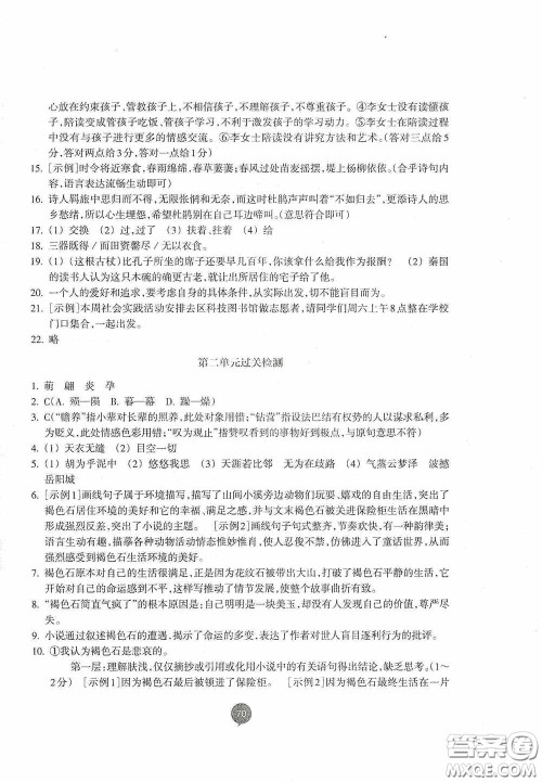 志鸿优化系列丛书2020初中同步测控全优设计八年级语文下册人教版浙江专版答案