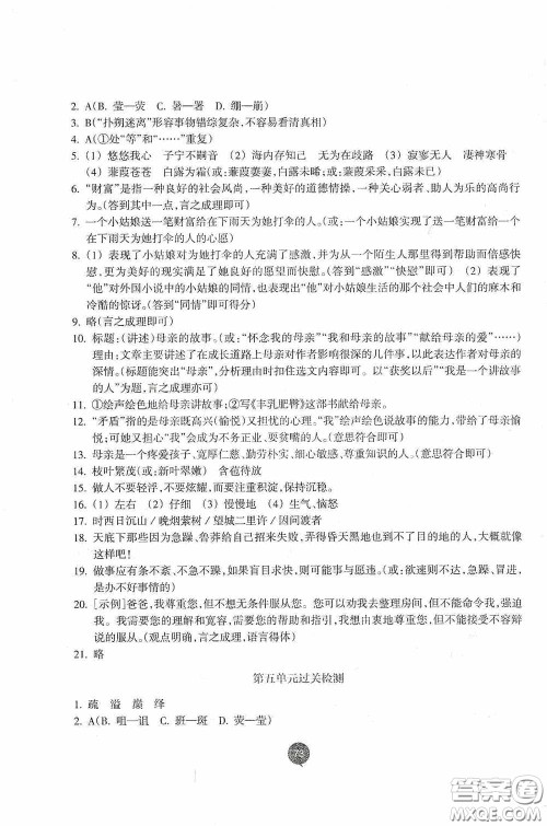 志鸿优化系列丛书2020初中同步测控全优设计八年级语文下册人教版浙江专版答案