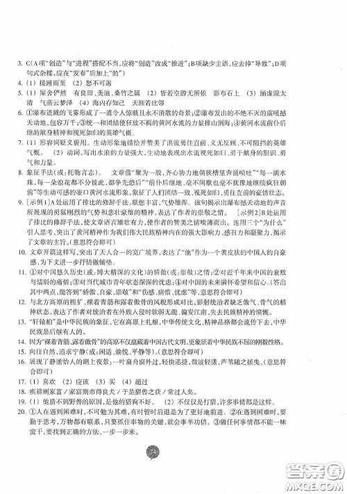 志鸿优化系列丛书2020初中同步测控全优设计八年级语文下册人教版浙江专版答案