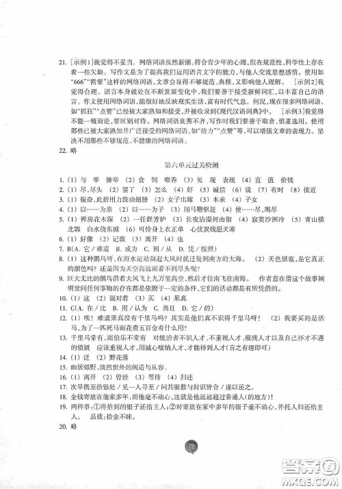 志鸿优化系列丛书2020初中同步测控全优设计八年级语文下册人教版浙江专版答案