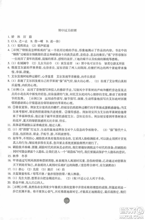 志鸿优化系列丛书2020初中同步测控全优设计八年级语文下册人教版浙江专版答案