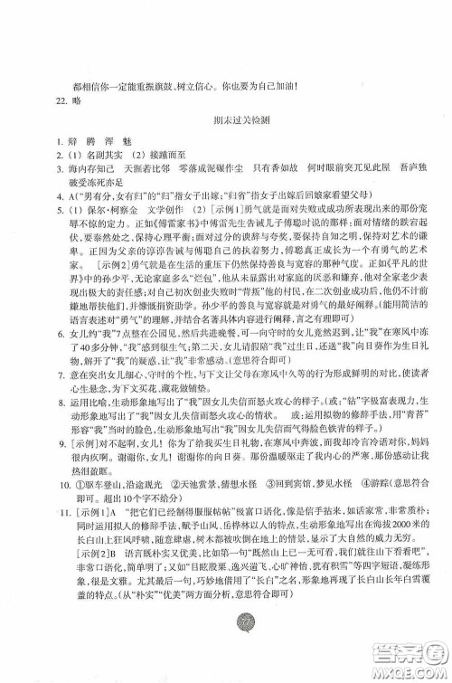 志鸿优化系列丛书2020初中同步测控全优设计八年级语文下册人教版浙江专版答案 志鸿优化系列丛书2020初中同步测控全优设计八年级语文下册人教版浙江专版答案