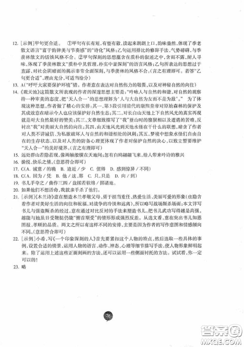 志鸿优化系列丛书2020初中同步测控全优设计八年级语文下册人教版浙江专版答案