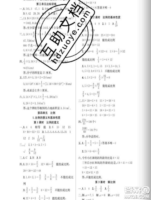 湖北科学技术出版社2020新版课时夺冠六年级数学下册人教版答案 湖北科学技术出版社2020新版课时夺冠六年级数学下册人教版答案