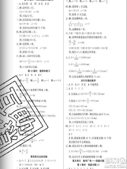 湖北科学技术出版社2020新版课时夺冠六年级数学下册人教版答案 湖北科学技术出版社2020新版课时夺冠六年级数学下册人教版答案