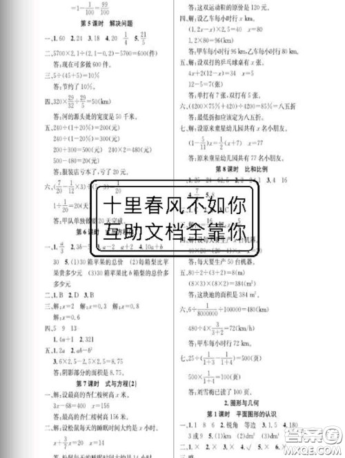 湖北科学技术出版社2020新版课时夺冠六年级数学下册人教版答案 湖北科学技术出版社2020新版课时夺冠六年级数学下册人教版答案