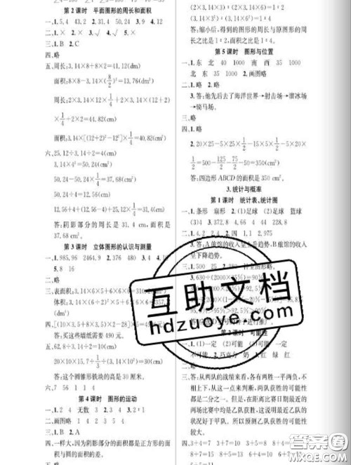 湖北科学技术出版社2020新版课时夺冠六年级数学下册人教版答案 湖北科学技术出版社2020新版课时夺冠六年级数学下册人教版答案