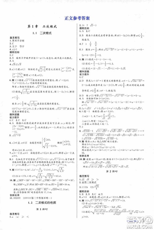 志鸿优化系列丛书2020初中同步测控全优设计八年级数学下册ZH版浙江专版答案