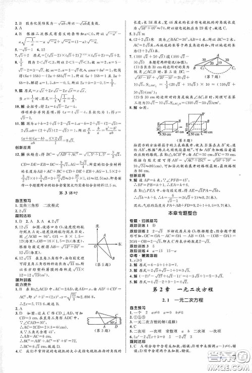 志鸿优化系列丛书2020初中同步测控全优设计八年级数学下册ZH版浙江专版答案
