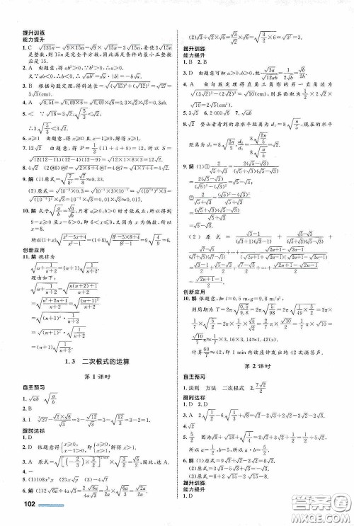 志鸿优化系列丛书2020初中同步测控全优设计八年级数学下册ZH版浙江专版答案