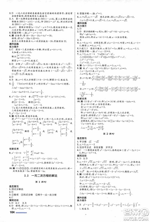 志鸿优化系列丛书2020初中同步测控全优设计八年级数学下册ZH版浙江专版答案