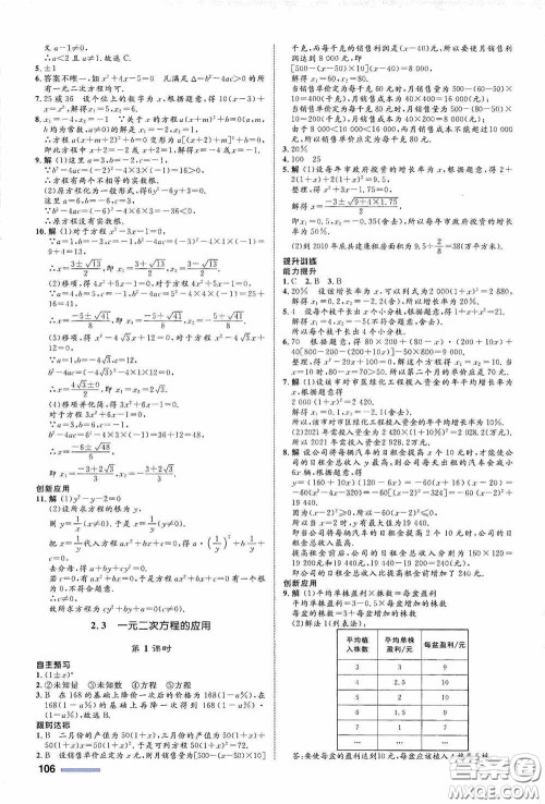 志鸿优化系列丛书2020初中同步测控全优设计八年级数学下册ZH版浙江专版答案