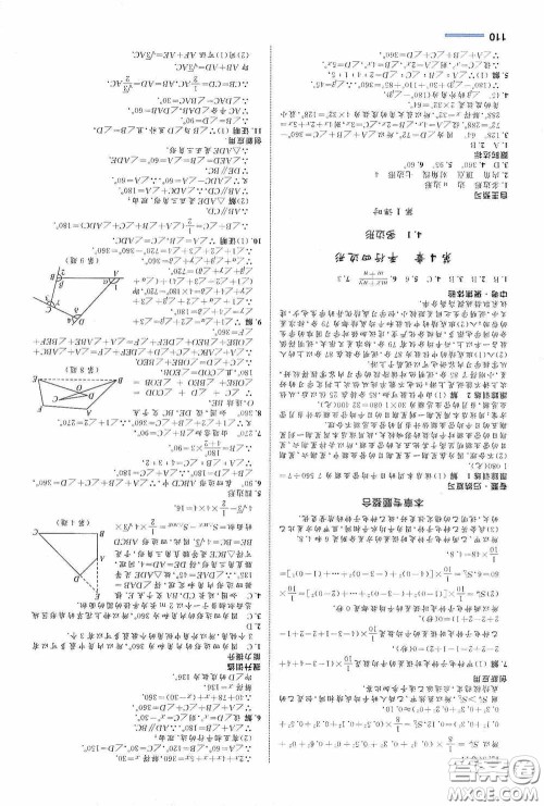 志鸿优化系列丛书2020初中同步测控全优设计八年级数学下册ZH版浙江专版答案