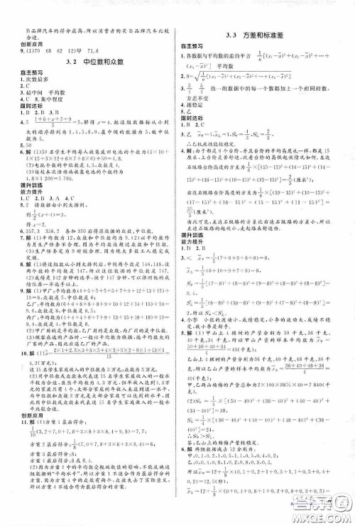 志鸿优化系列丛书2020初中同步测控全优设计八年级数学下册ZH版浙江专版答案