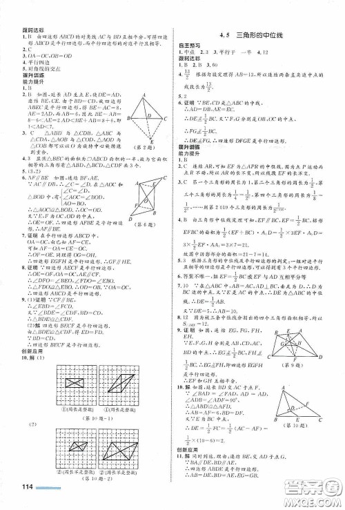 志鸿优化系列丛书2020初中同步测控全优设计八年级数学下册ZH版浙江专版答案
