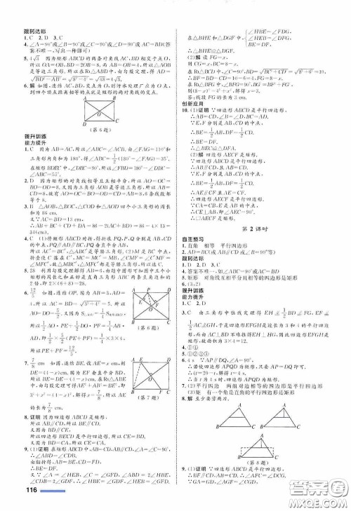 志鸿优化系列丛书2020初中同步测控全优设计八年级数学下册ZH版浙江专版答案