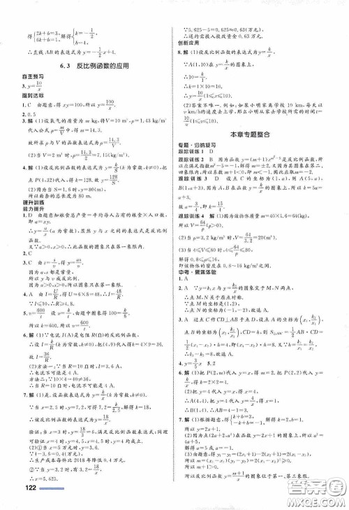 志鸿优化系列丛书2020初中同步测控全优设计八年级数学下册ZH版浙江专版答案