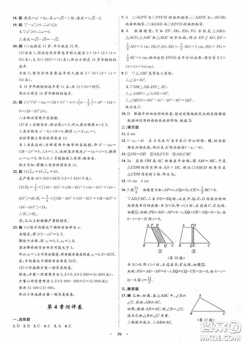 志鸿优化系列丛书2020初中同步测控全优设计八年级数学下册ZH版浙江专版答案