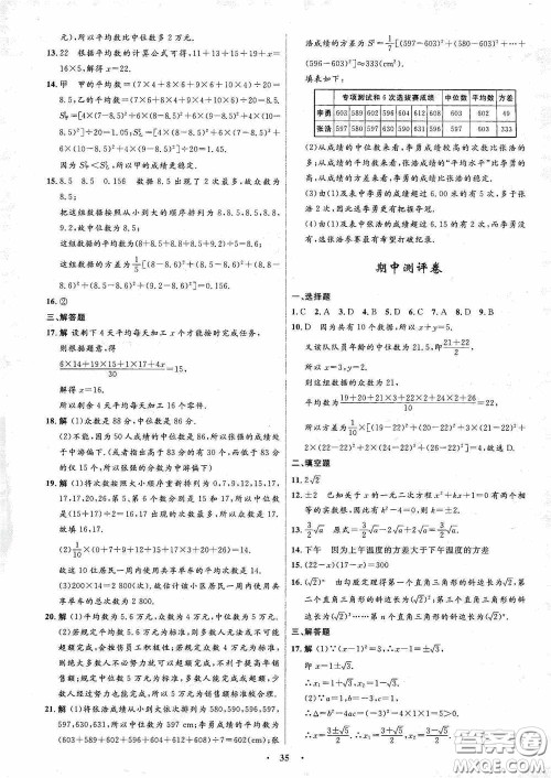 志鸿优化系列丛书2020初中同步测控全优设计八年级数学下册ZH版浙江专版答案