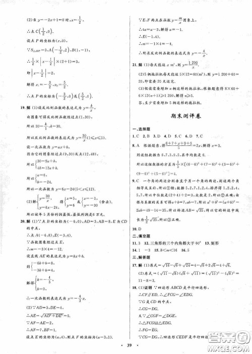 志鸿优化系列丛书2020初中同步测控全优设计八年级数学下册ZH版浙江专版答案