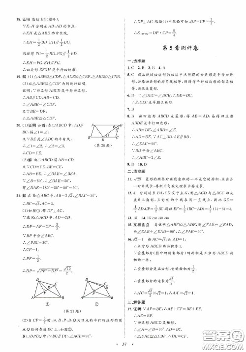 志鸿优化系列丛书2020初中同步测控全优设计八年级数学下册ZH版浙江专版答案