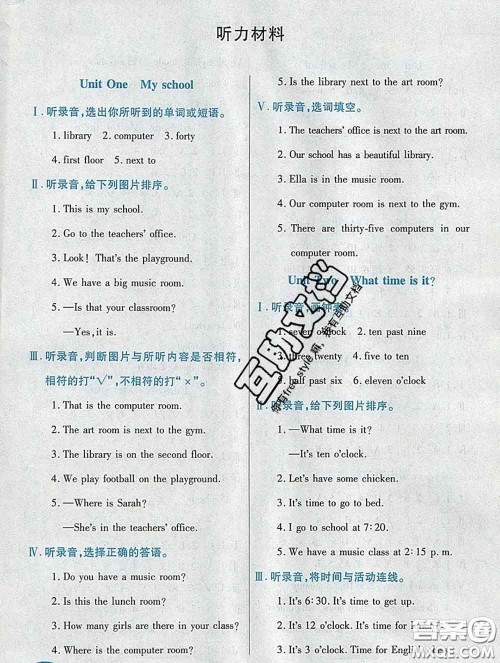 武汉出版社2020新版世纪英才奇迹课堂四年级英语下册人教版答案