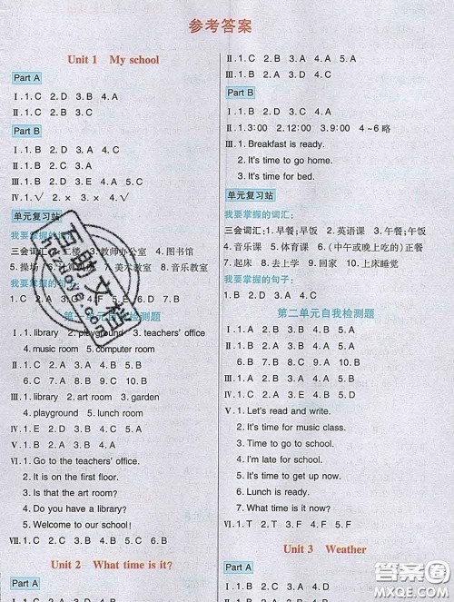 武汉出版社2020新版世纪英才奇迹课堂四年级英语下册人教版答案