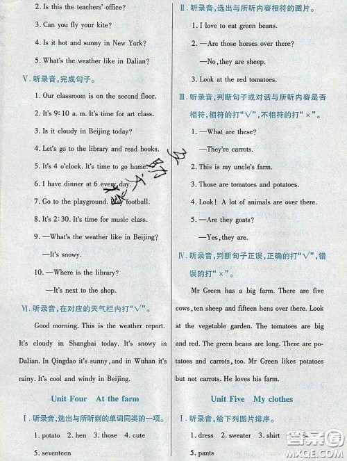 武汉出版社2020新版世纪英才奇迹课堂四年级英语下册人教版答案