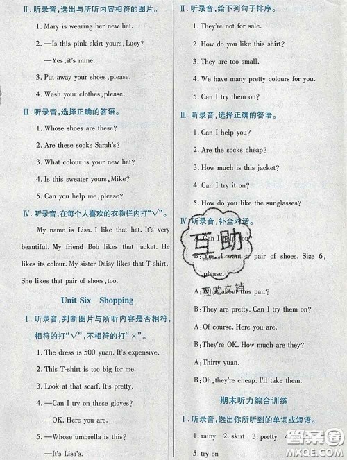 武汉出版社2020新版世纪英才奇迹课堂四年级英语下册人教版答案