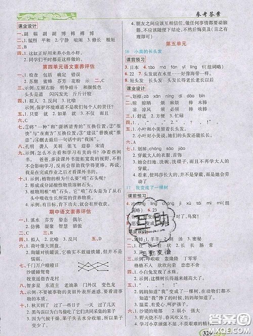 教育科学出版社2020新版世纪英才奇迹课堂三年级语文下册部编版答案 教育科学出版社2020新版世纪英才奇迹课堂三年级语文下册部编版答案