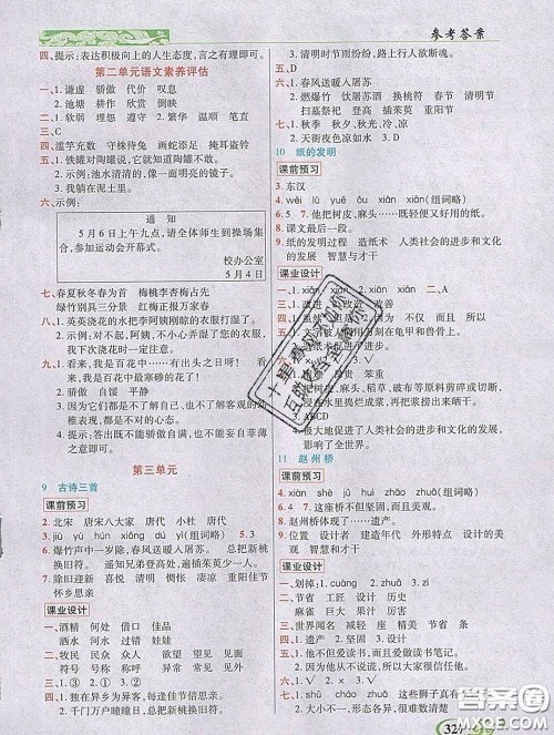 教育科学出版社2020新版世纪英才奇迹课堂三年级语文下册部编版答案 教育科学出版社2020新版世纪英才奇迹课堂三年级语文下册部编版答案