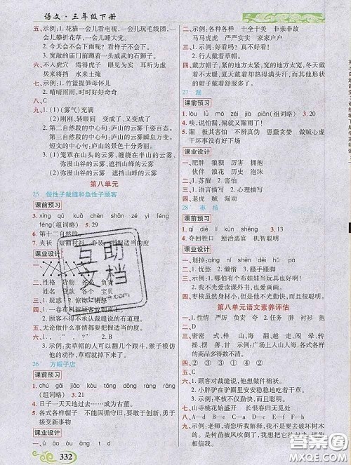 教育科学出版社2020新版世纪英才奇迹课堂三年级语文下册部编版答案