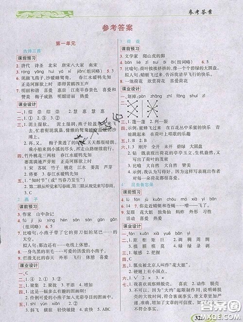 教育科学出版社2020新版世纪英才奇迹课堂三年级语文下册部编版答案 教育科学出版社2020新版世纪英才奇迹课堂三年级语文下册部编版答案