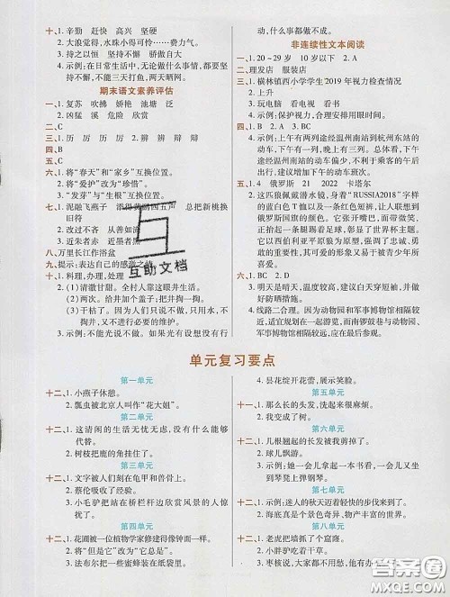 教育科学出版社2020新版世纪英才奇迹课堂三年级语文下册部编版答案 教育科学出版社2020新版世纪英才奇迹课堂三年级语文下册部编版答案