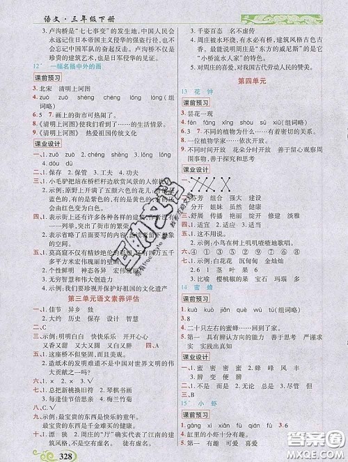 教育科学出版社2020新版世纪英才奇迹课堂三年级语文下册部编版答案