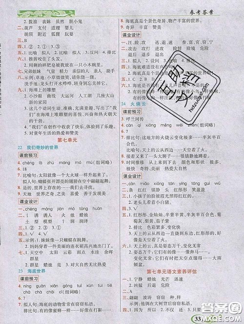 教育科学出版社2020新版世纪英才奇迹课堂三年级语文下册部编版答案 教育科学出版社2020新版世纪英才奇迹课堂三年级语文下册部编版答案