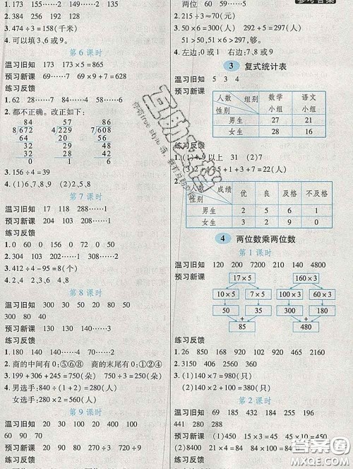 武汉出版社2020新版世纪英才奇迹课堂三年级数学下册人教版答案 武汉出版社2020新版世纪英才奇迹课堂三年级数学下册人教版答案