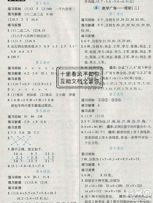 武汉出版社2020新版世纪英才奇迹课堂三年级数学下册人教版答案
