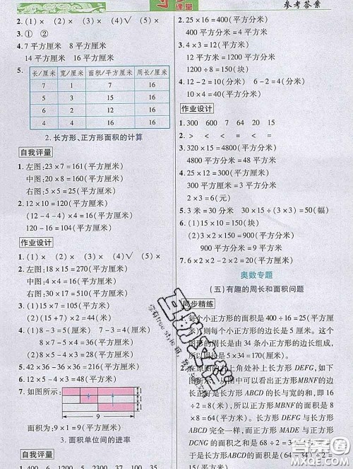 武汉出版社2020新版世纪英才奇迹课堂三年级数学下册人教版答案