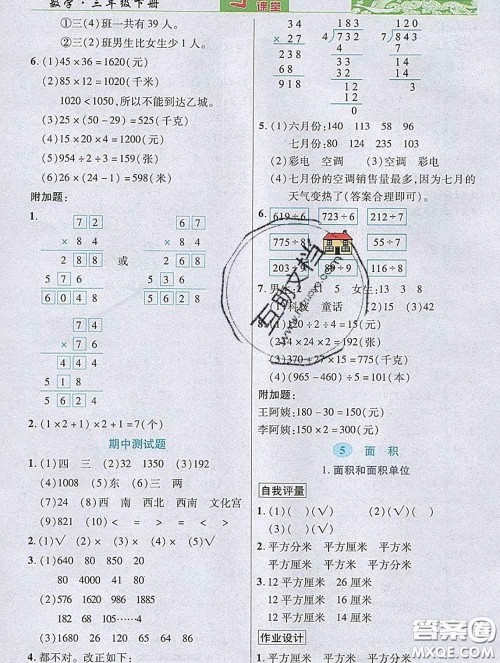 武汉出版社2020新版世纪英才奇迹课堂三年级数学下册人教版答案 武汉出版社2020新版世纪英才奇迹课堂三年级数学下册人教版答案