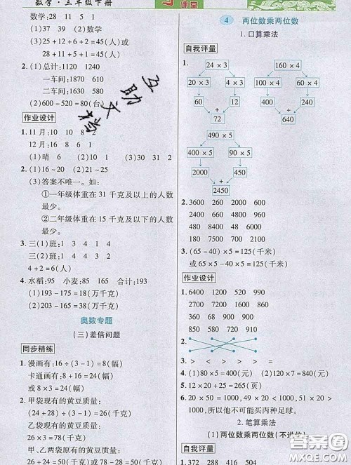武汉出版社2020新版世纪英才奇迹课堂三年级数学下册人教版答案 武汉出版社2020新版世纪英才奇迹课堂三年级数学下册人教版答案